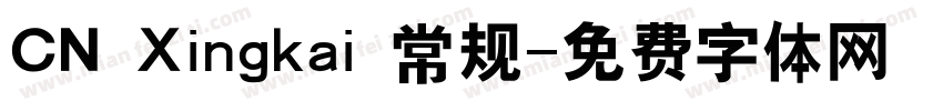 CN Xingkai 常规字体转换